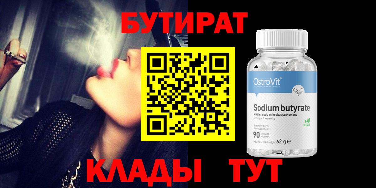 БУТИРАТ бутандиол Волхов