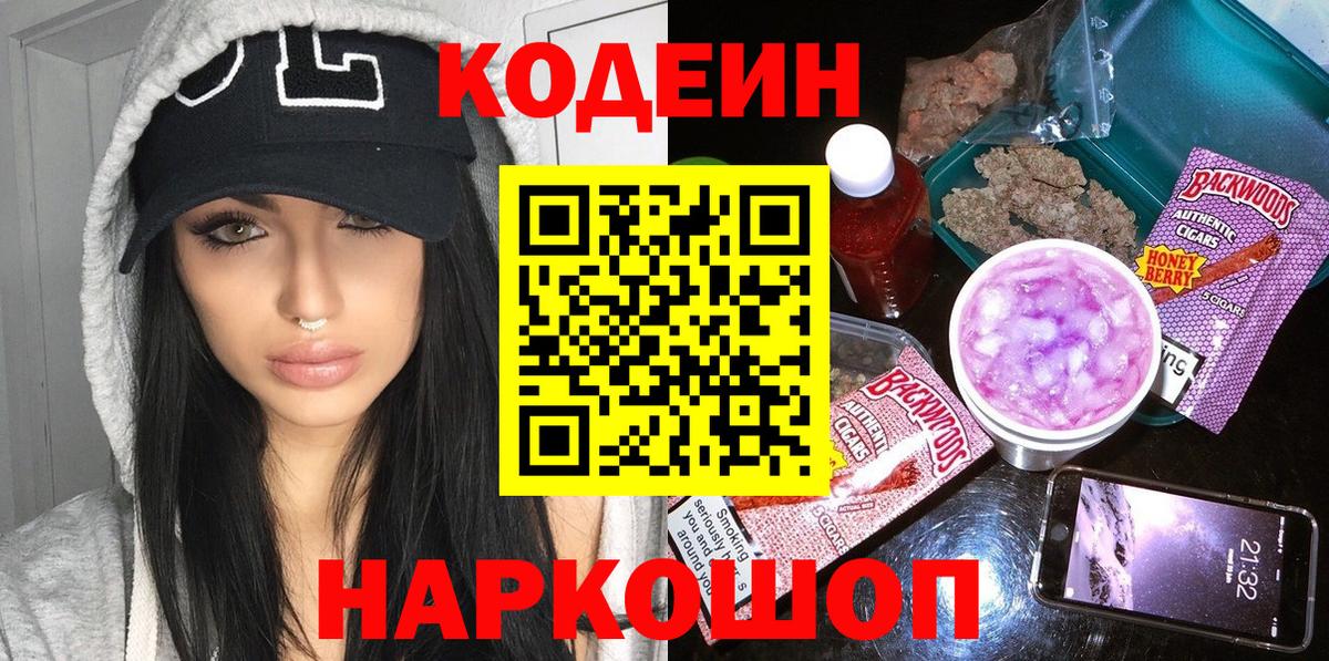 Волхов  Codein Purple Drank  Кодеин напиток Lean (лин)  Вход с VPN 