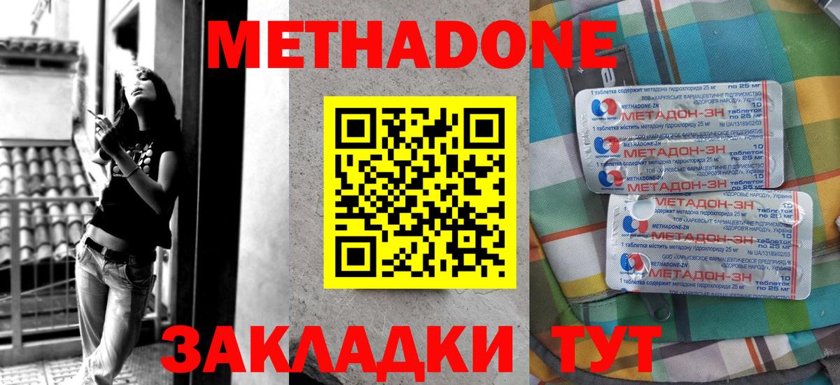 МЕТАДОН кристалл  МЕТАДОН мёд  Вход с VPN  Волхов 