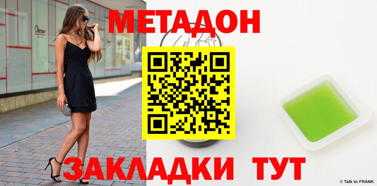 Метадон кристалл Волхов